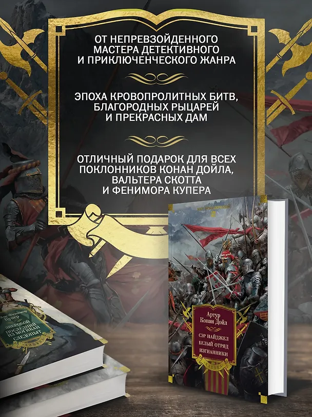 Книга Сэр Найджел. Белый отряд. Изгнанники (Артур Конан Дойл) — 6