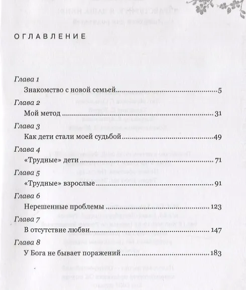 Книга Здравствуйте я ваша няня Лайфхаки для родителей (мХристВос) Соколова (Елена Соколова) — 2