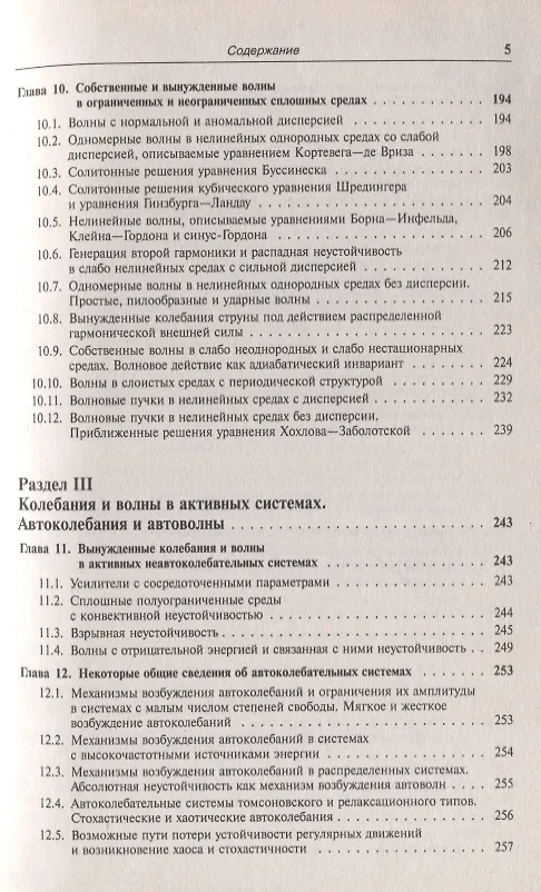 Книга Нелинейные колебания и волны (Полина Ланда) — 4