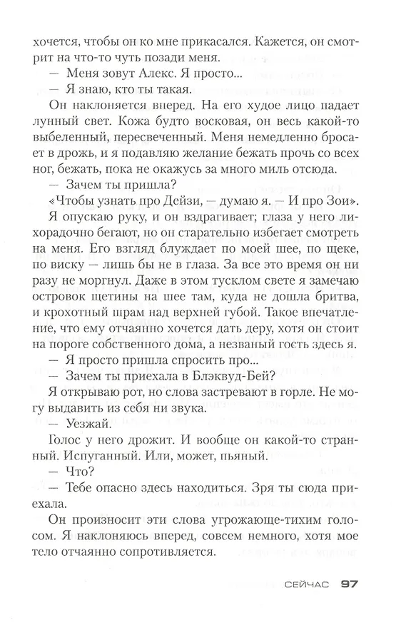 Книга На краю бездны (С.Дж. Уотсон) — 8
