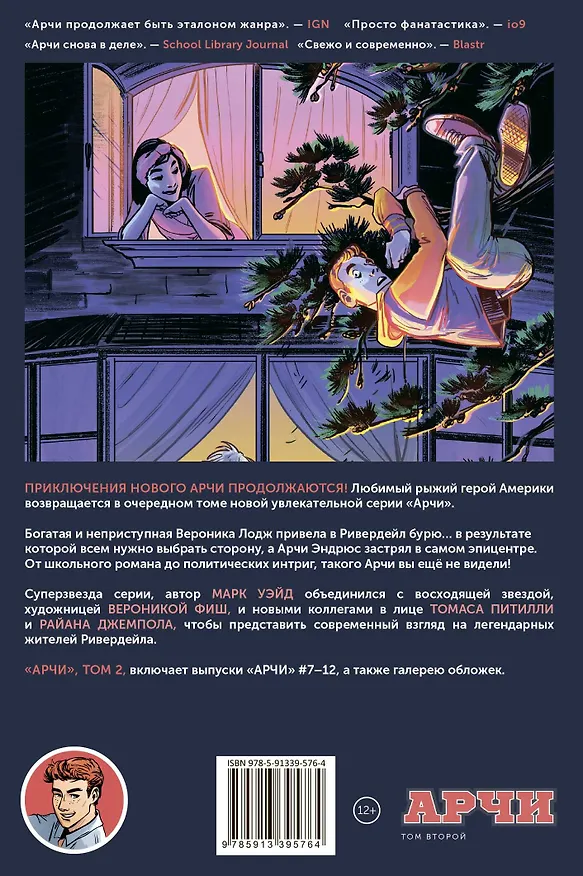 Арчи. Том 2 2625380 — 2