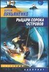 Рыцари Сорока Островов Книга Купить