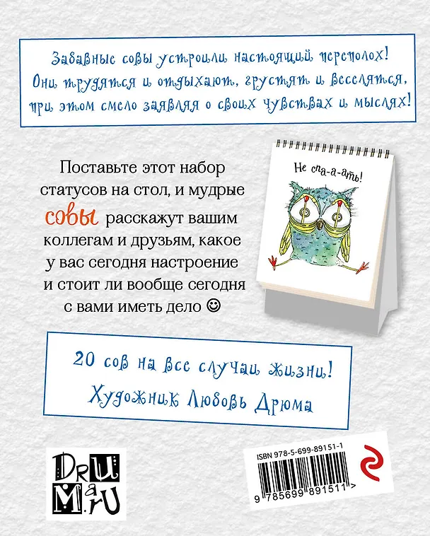 Совиный переполох. Набор статусов для рабочего стола. Любовь Дрюма 2543281 — 4