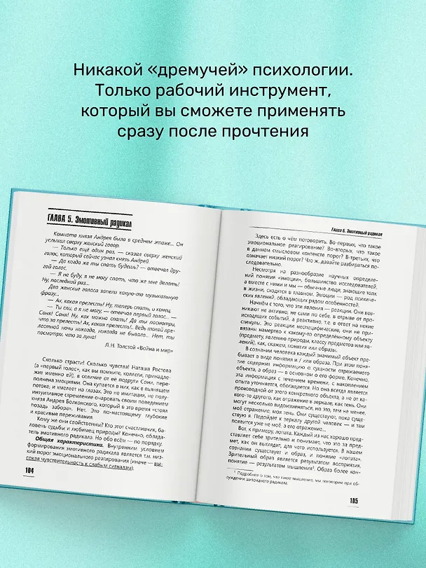 Книга Практическая характерология. Методика 7 радикалов (Виктор Пономаренко) — 7