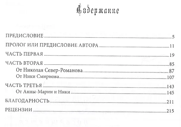 Книга Самопревосхождение (Ника Смирнов) — 2