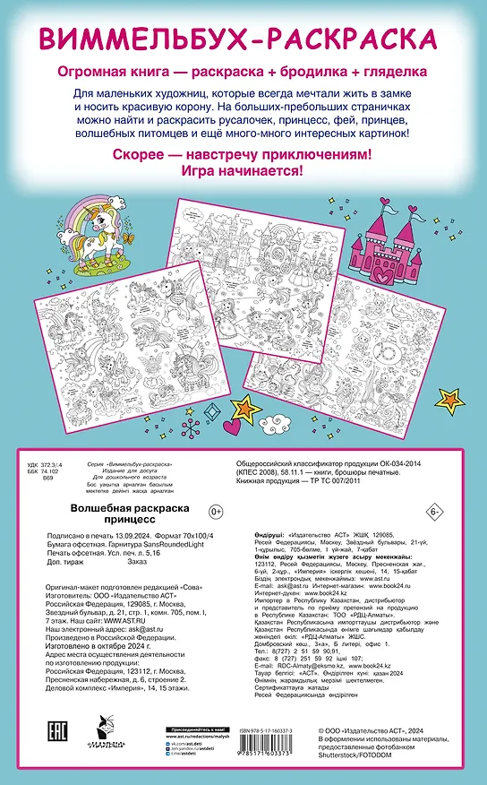 Книга Волшебная раскраска принцесс (Валентина Дмитриева) — 2