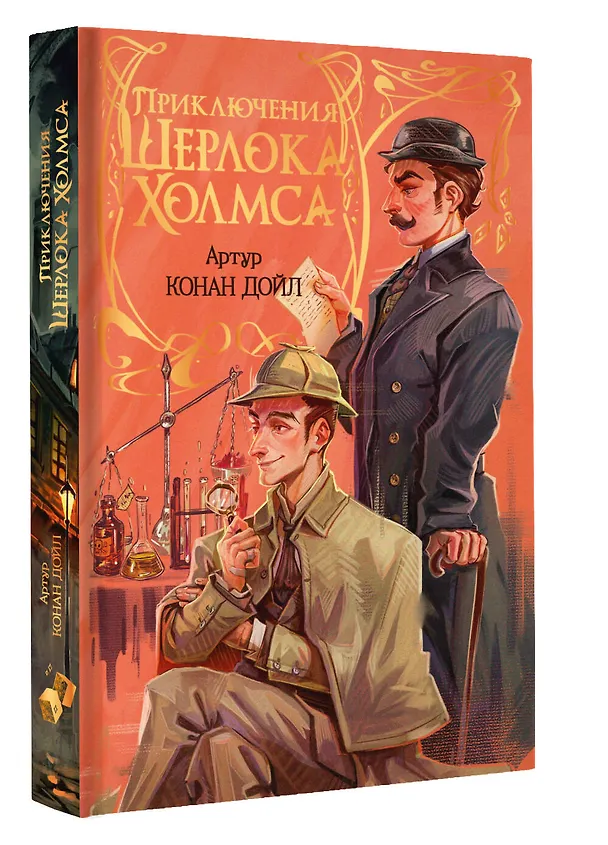 Книга Приключения Шерлока Холмса (Артур Конан Дойл) — 4
