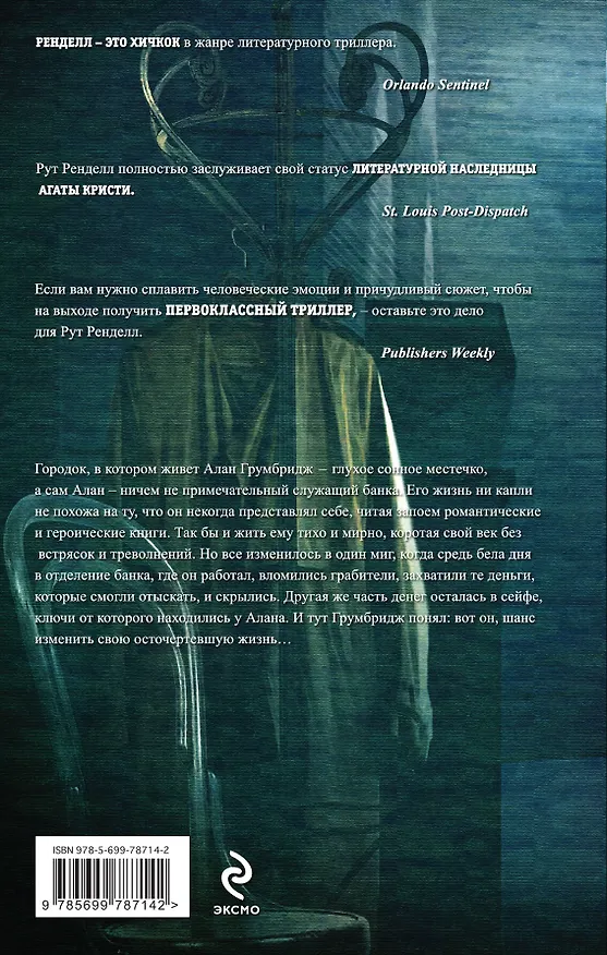 Книга Пусть смерть меня полюбит (Рут Ренделл) — 2