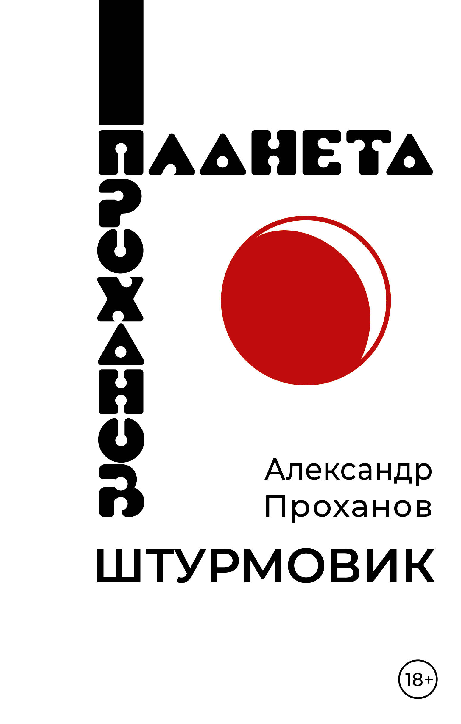 Штурмовик
