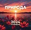 Календарь 2024г 290*290 "Природа. Нейросеть рисует" настенный, на скрепке — 2997441 — 1