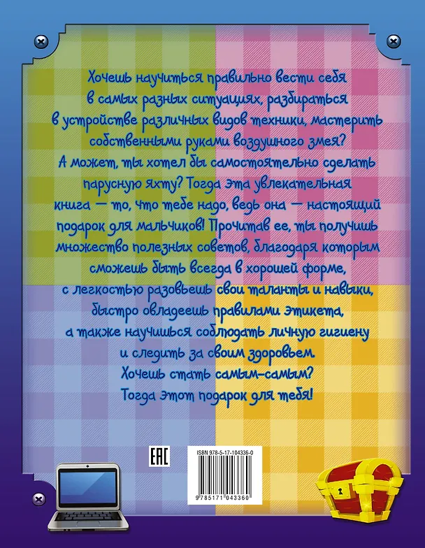 Книга Подарок для мальчиков () — 2