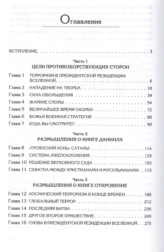 Книга "Троянский конь" сатаны (Норман Галли) — 2