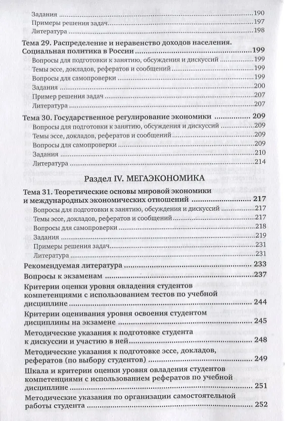 Книга Экономическая теория и экономическая политика. Практикум (Василий Дерен) — 8