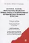 История, теория, перспективы развития правосудия и альтернативных юридических процедур в России. Учебное пособие — 2839246 — 1