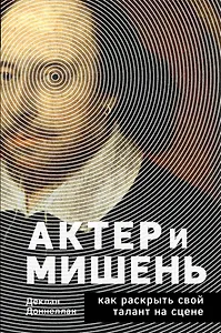 Актёр и мишень: как раскрыть свой талант на сцене