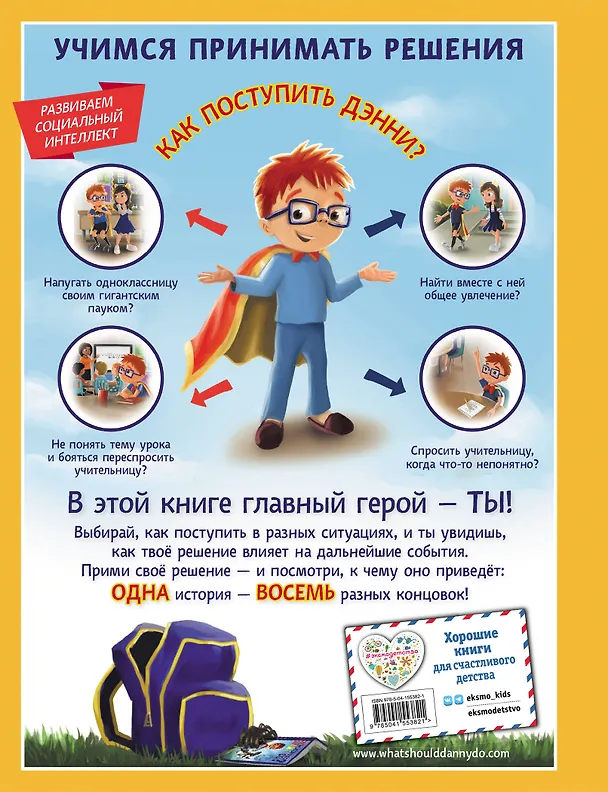 Книга Как поступить Дэнни в школе? (Ганит Леви, Адир Леви) — 2