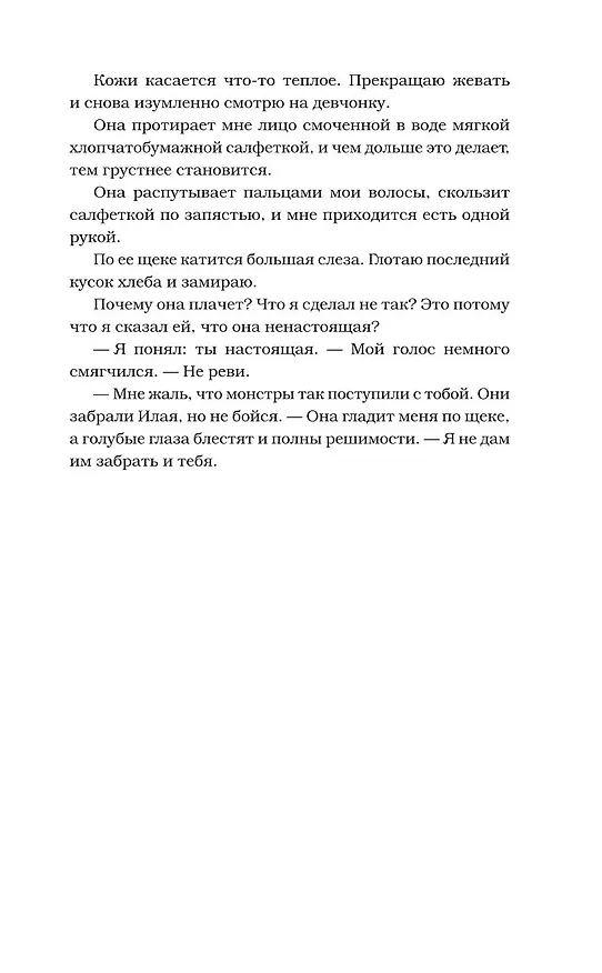 Книга Извращенное королевство (Рина Кент) — 18