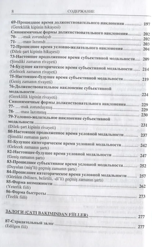 Книга Турецкий язык в упражнениях 5000 упражнений по грамматике турецкого языка (м) Гениш (Эйюп Гениш) — 6