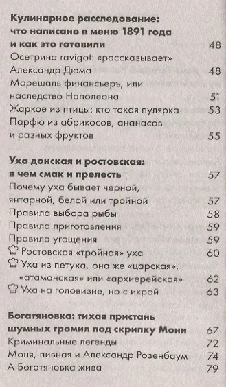 Книга Кулинарное путешествие по югу России Ростов-на-Дону (Светлана Морозова) — 3