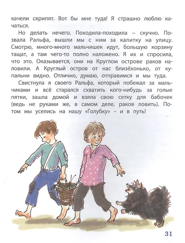 Книга Хорошо жить на свете! Записки счастливой девочки (Вера Новицкая) — 4