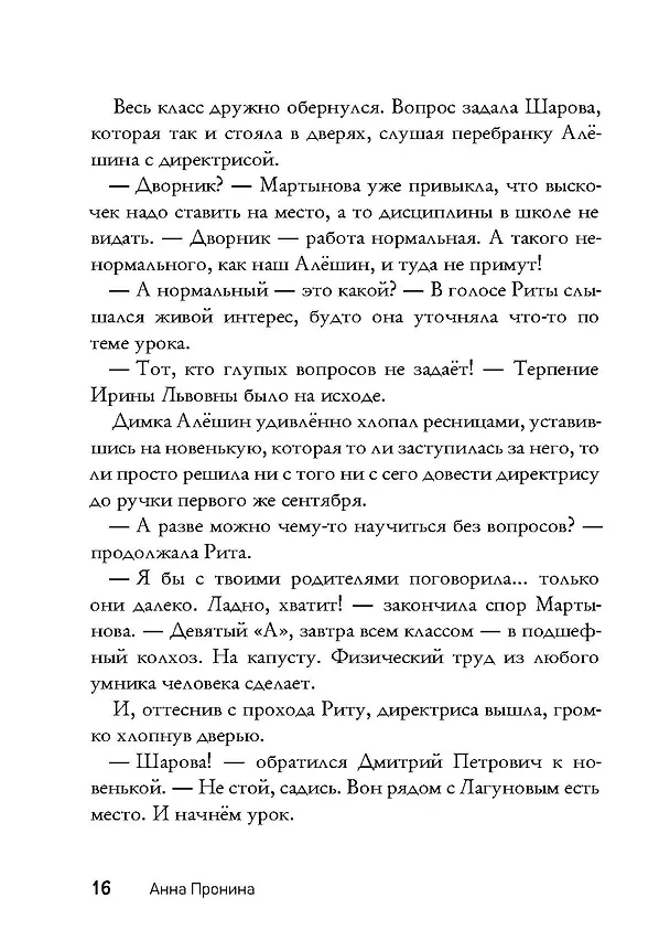 Книга Пищеблок 2 (Анна Пронина) — 15