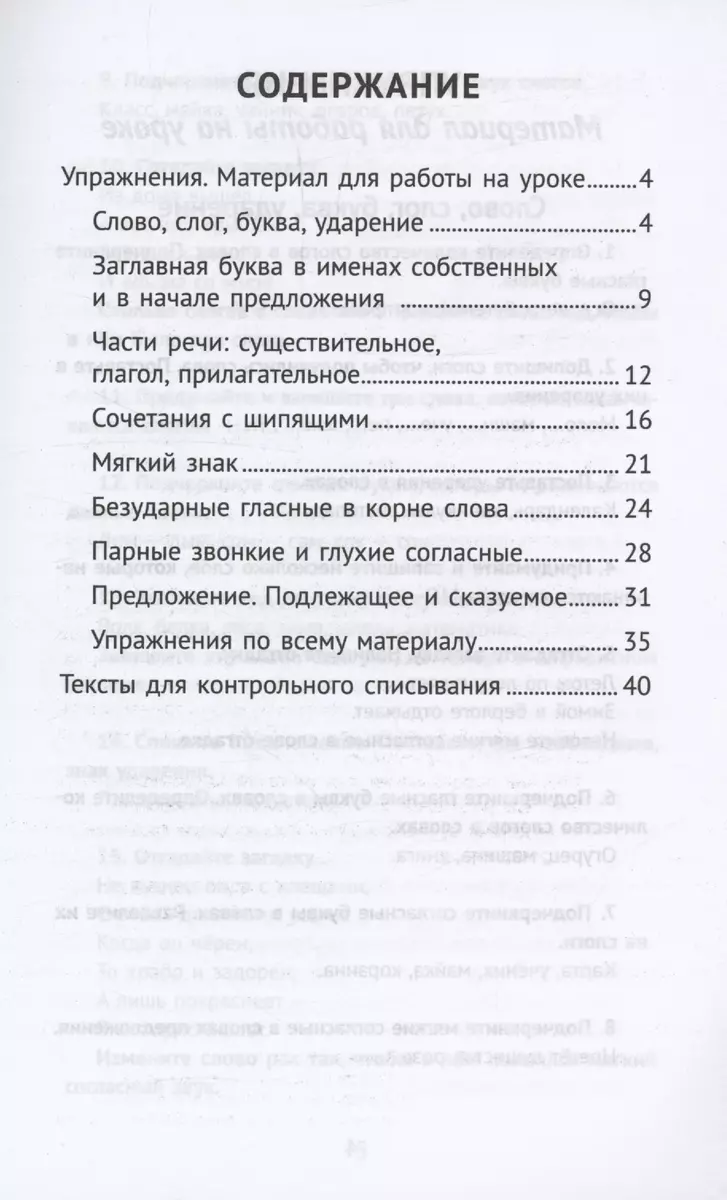 Лучшие упражнения и тексты для контрольного списывания по русскому языку: 1  класс (Галина Сычева) - купить книгу с доставкой в интернет-магазине  «Читай-город». ISBN: 978-5-222-41473-6