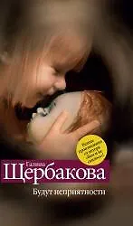 Будут неприятности