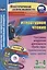 Литературное чтение. 3-4 классы. Программа внеурочной деятельности "Проба пера": технологические карты занятий + CD — 2667645 — 1