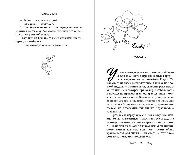 Книга Среди тысячи слов (обрез с цветным узором) (Эмма Скотт) — 11