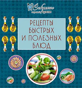 Рецепты быстрых и полезных блюд.