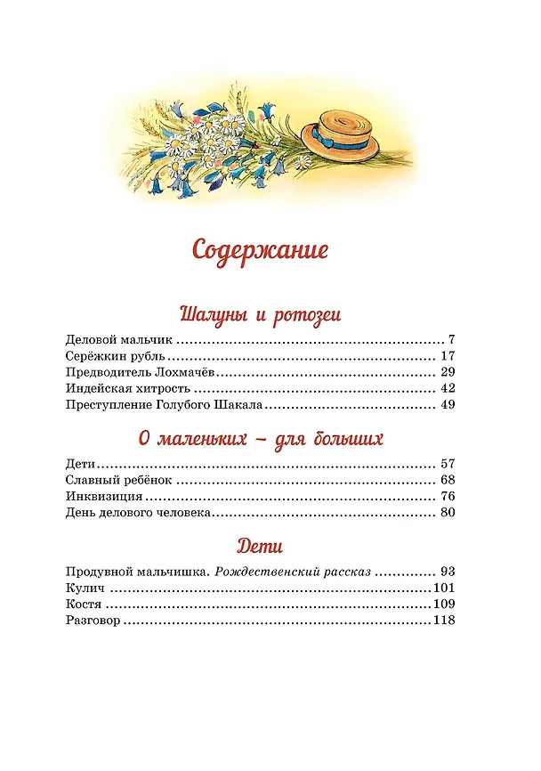 Книга Шалуны и ротозеи (Аркадий Аверченко) — 7