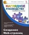 Создание Web-страниц