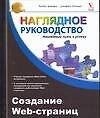 Книга Создание Web-страниц (Джо Крайнак) — 1