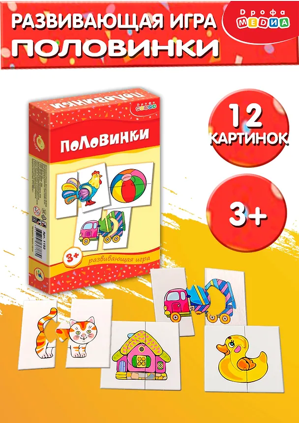 Развивающая игра Половинки 1152 2047657 — 4