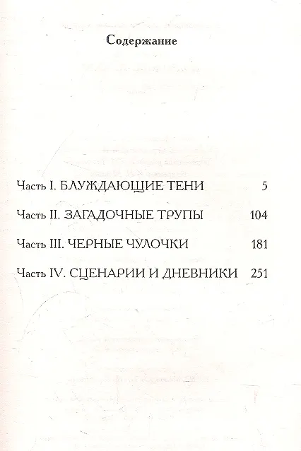 Книга Подводное течение: роман (Михаил Март) — 2