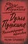 Дуэль Пушкина. Реконструкция трагедии — 2995882 — 1