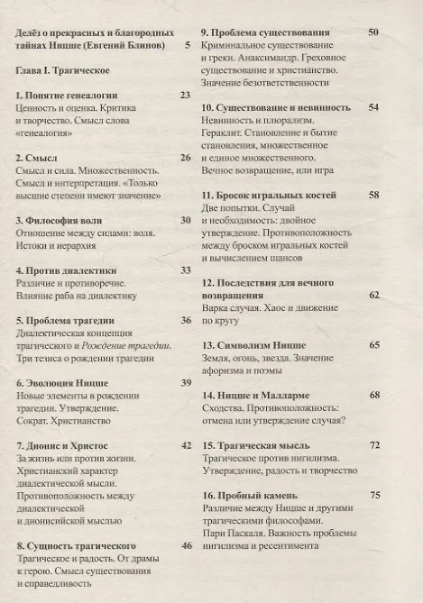 Книга Ницше и философия (Жиль Делез) — 3