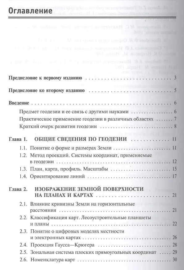 Книга Курс инженерной геодезии: Учебник / 2-е изд., перераб. и доп. (Николай Буденков) — 2
