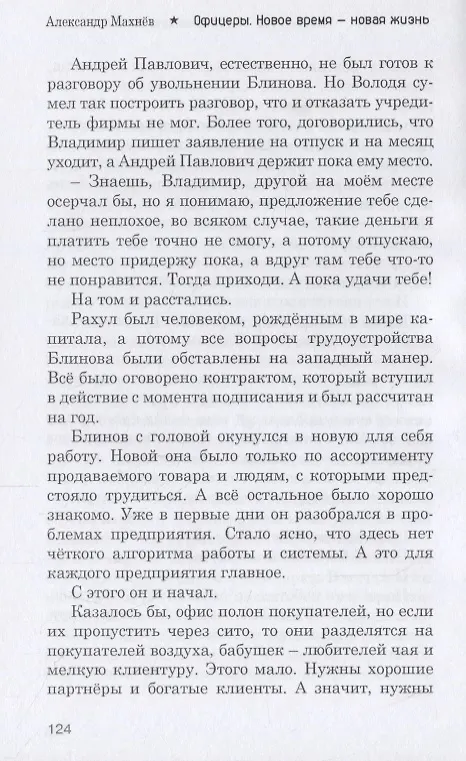 Книга Офицеры. Новое время – новая жизнь. Книга 3 (Александр Махнев) — 4