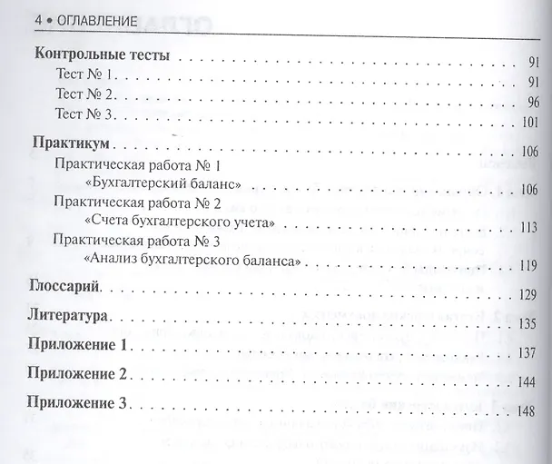 Книга Бухгалтерский учет и анализ. Краткий курс : учебное пособие (Людмила Саполгина) — 3