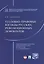 Уголовно-правовые взгляды русских революционных демократов А.И. Герцена, В.Г. Белинского, Н.Г. Черны — 2564624 — 1
