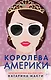Young Adult. American Royals