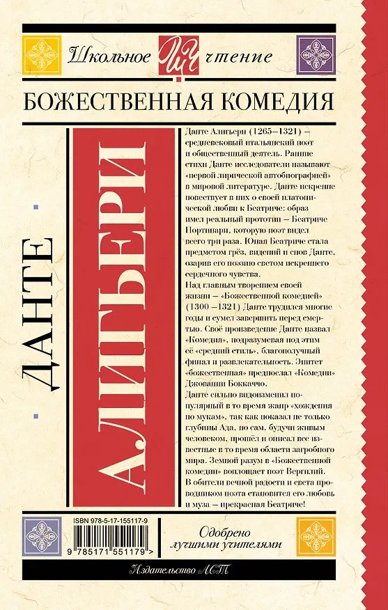 Книга Божественная комедия (Данте Алигьери) — 2