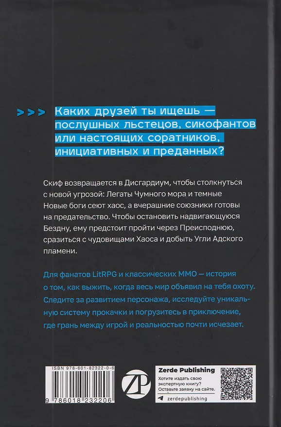 Книга Дисгардиум. Книга 8: Враг Преисподней (Данияр Сугралинов) — 2