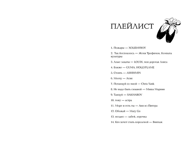 Книга Не заигрывай со мной (Алёна Май) — 12