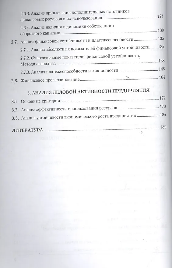 Книга Финансовый анализ (для бакалавров). Учебное пособие(изд:9) (Эдуард Маркарьян) — 3