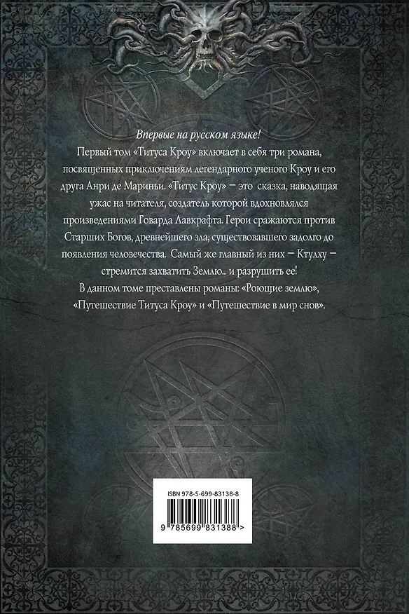 Книга Титус Кроу (Брайан Ламли) — 2