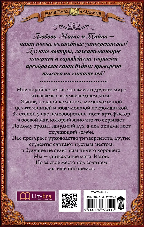 Книга Факультет уникальной магии (Екатерина Флат) — 2