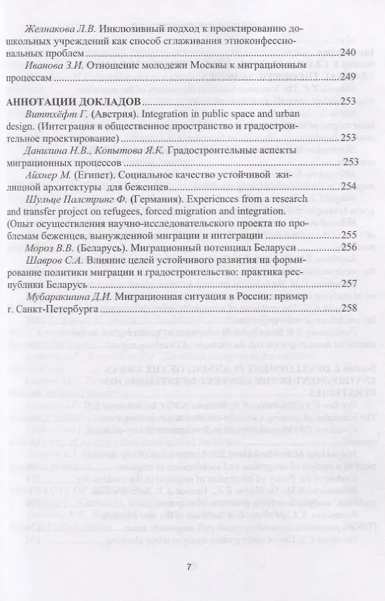 Книга Миграционные процессы и градостроительное проектирование. Опыт ЕС () — 4