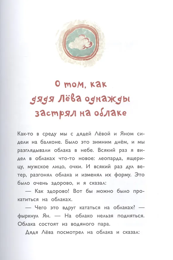 Книга Приключения дяди Левы в румынских степях (Янец Леви) — 5